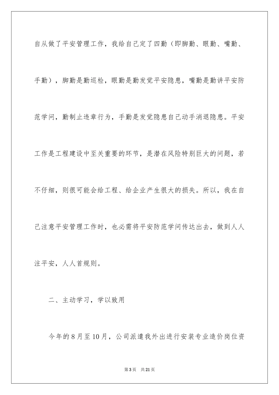 2024安全员安全述职报告_12_第3页