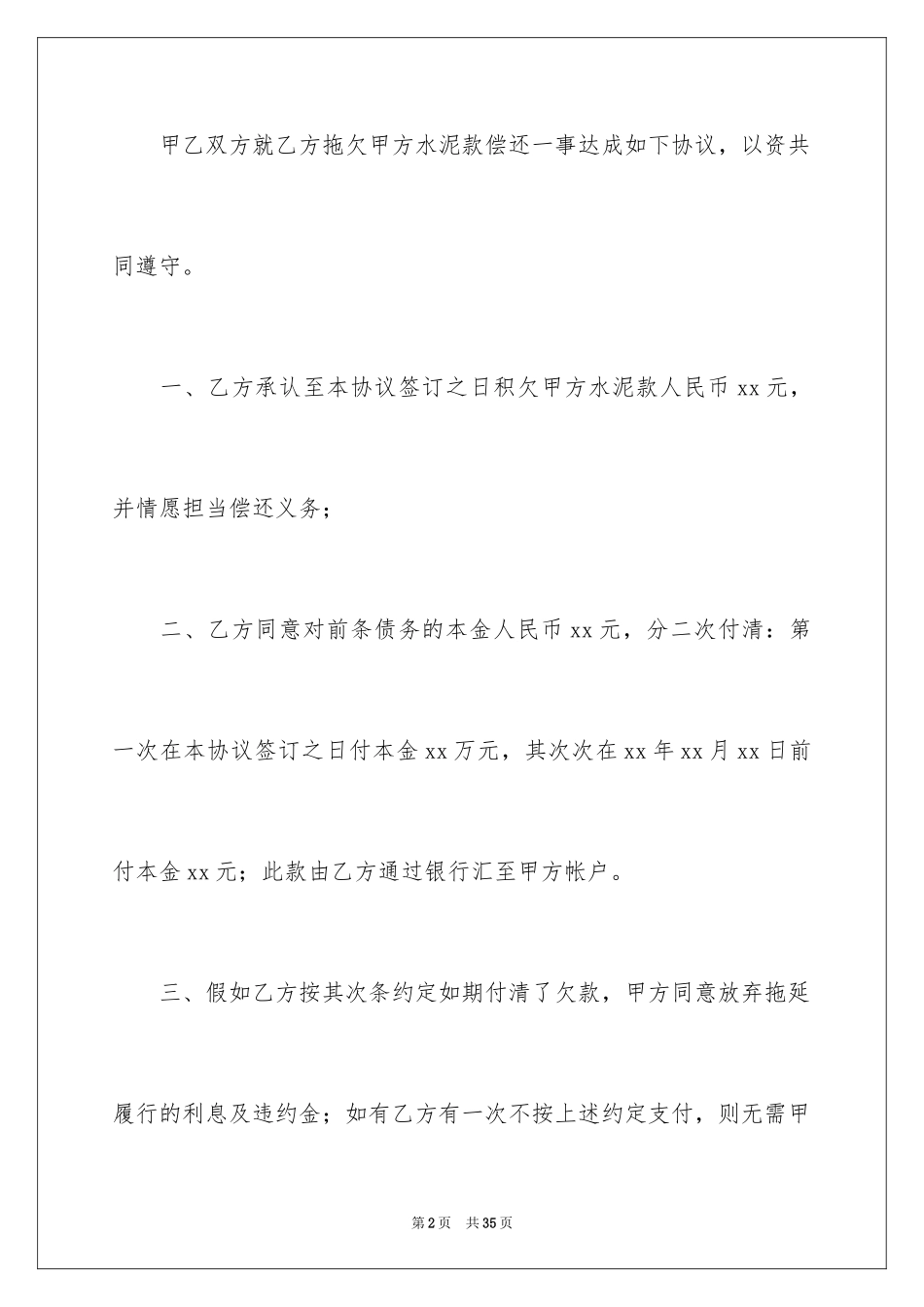 2024债务的协议书_13_第2页