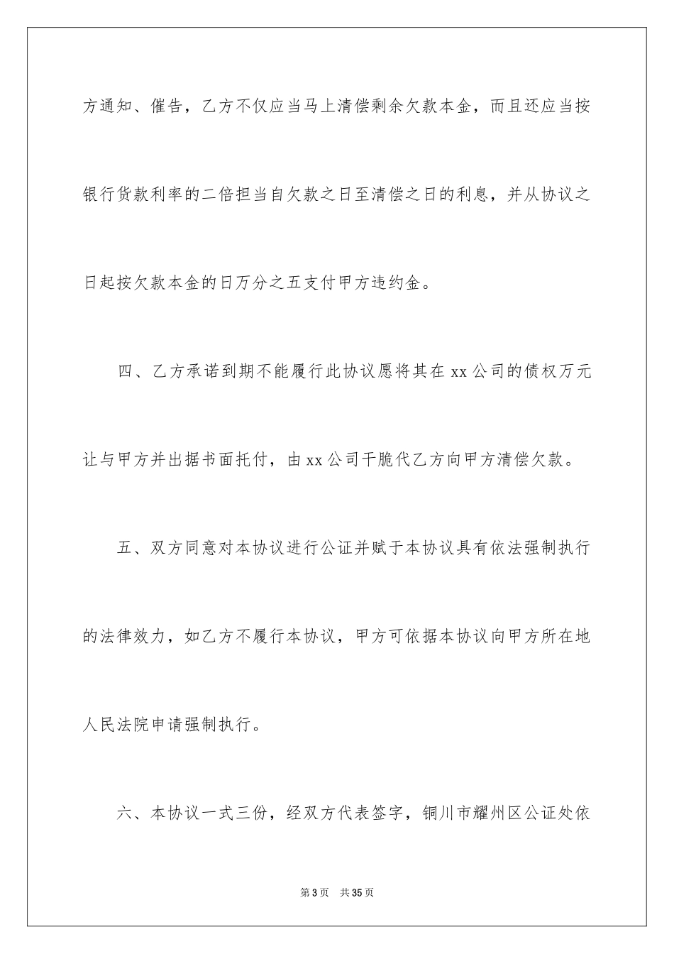2024债务的协议书_13_第3页