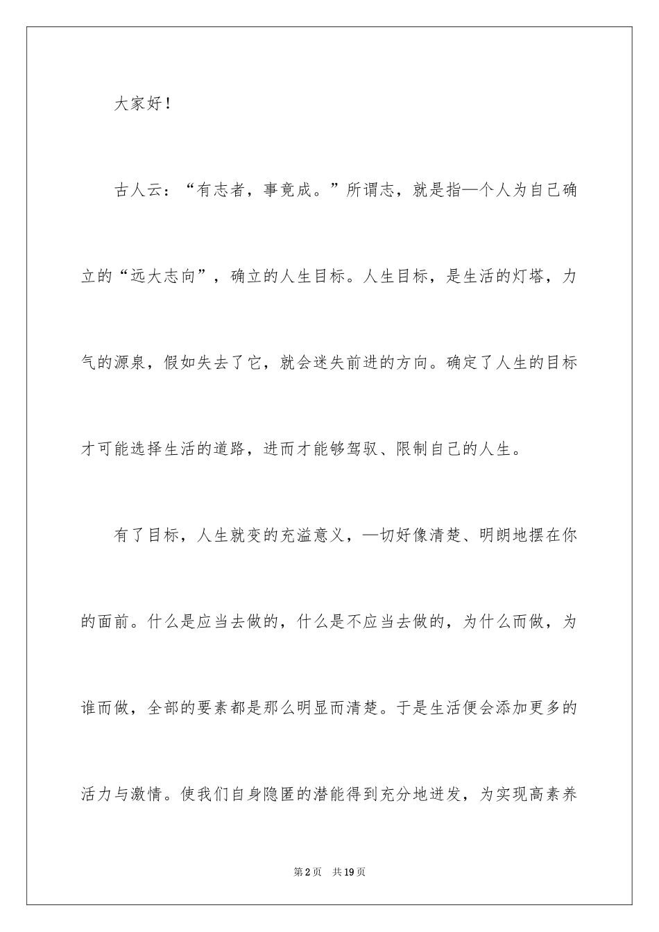 2024大学生奋斗励志演讲稿_1_第2页