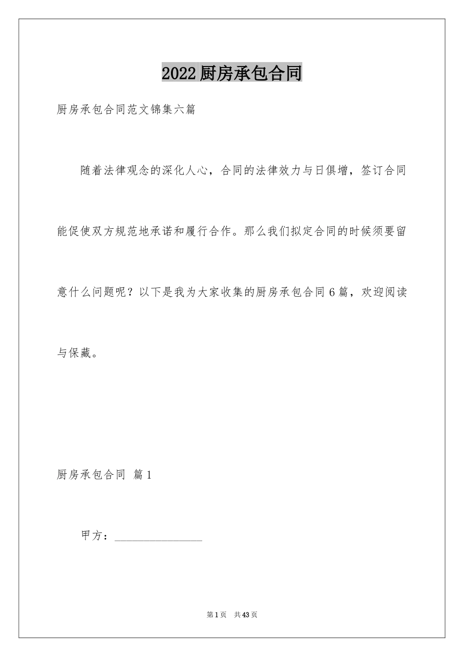 2024厨房承包合同_90_第1页