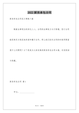 2024厨房承包合同_90