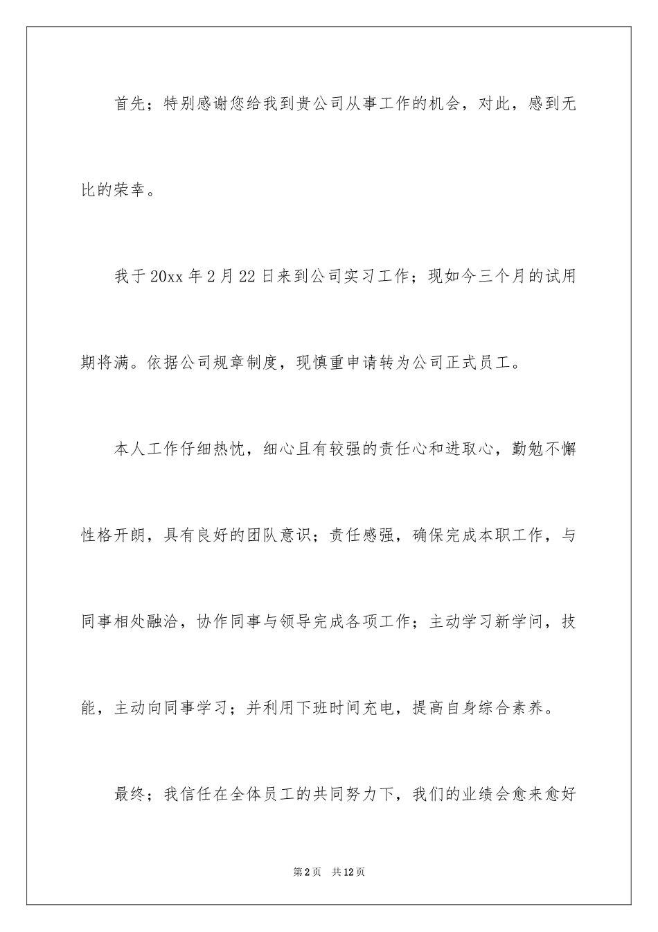 2024业务晋升述职报告_1_第2页