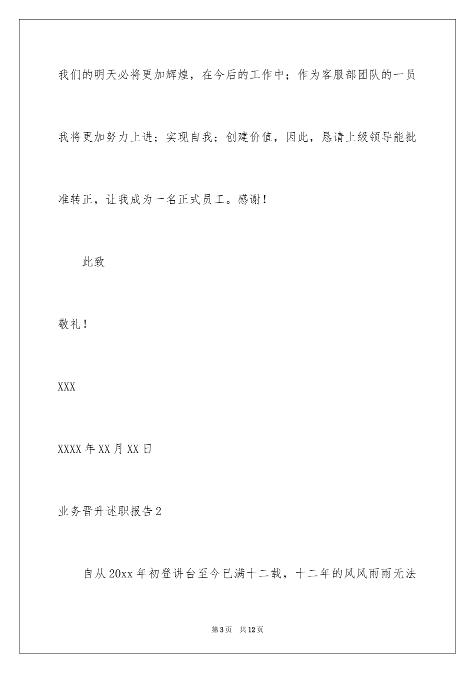 2024业务晋升述职报告_1_第3页