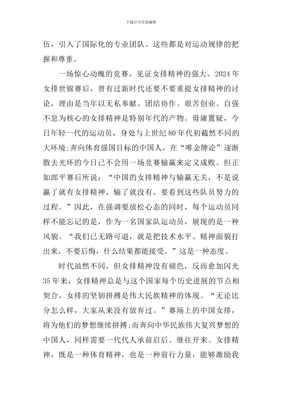 2024年女排精神3分钟演讲稿_第3页