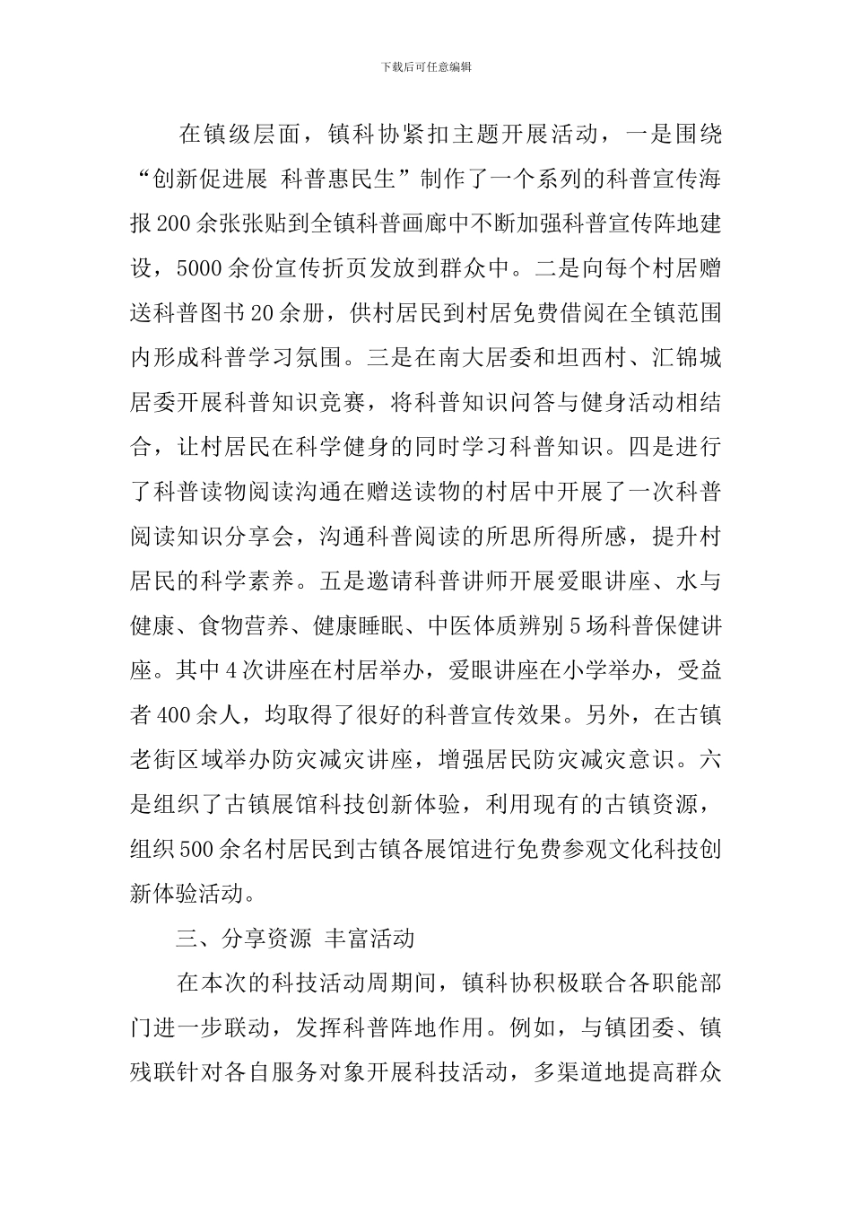 科技活动周活动总结四篇_第2页