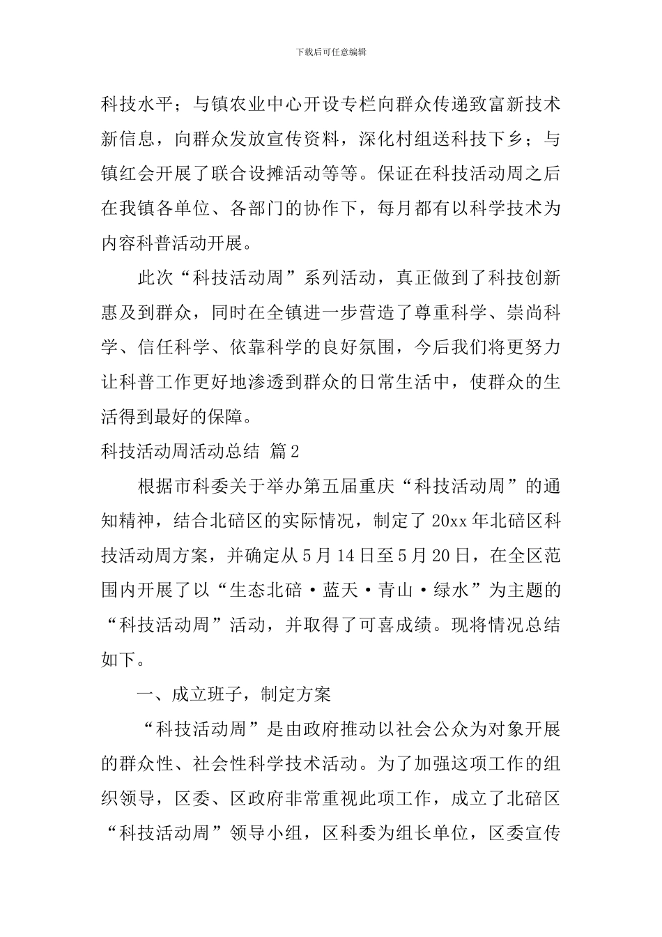 科技活动周活动总结四篇_第3页