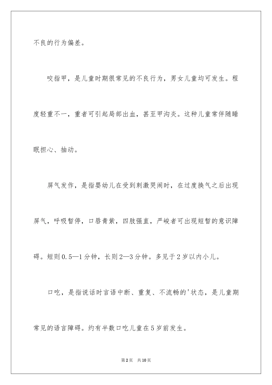 2024哪些儿童需要做心理咨询_第2页