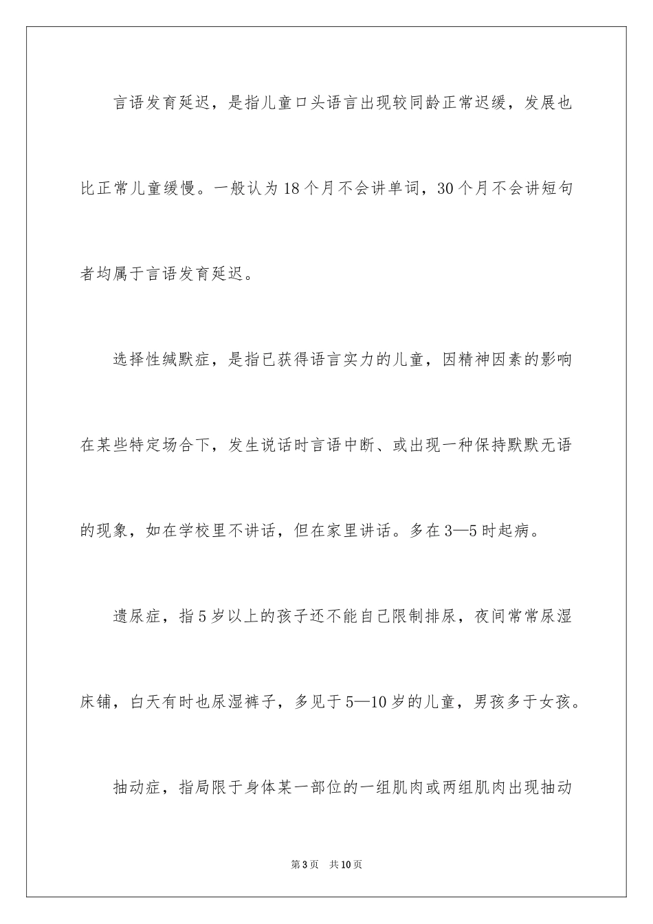 2024哪些儿童需要做心理咨询_第3页