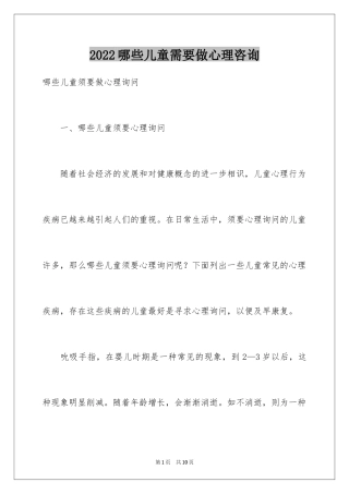 2024哪些儿童需要做心理咨询