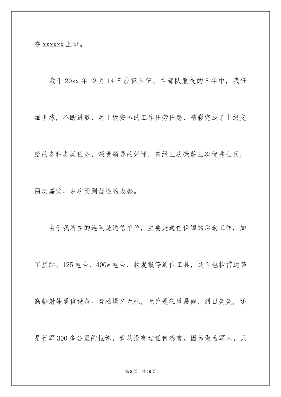 2024困难补助申请书_20_第2页