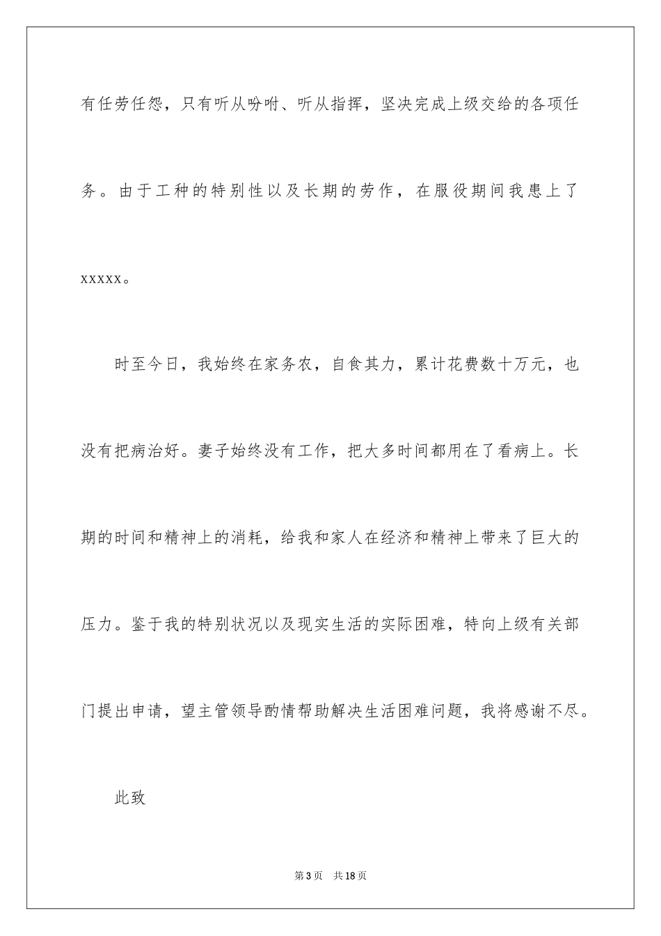 2024困难补助申请书_20_第3页