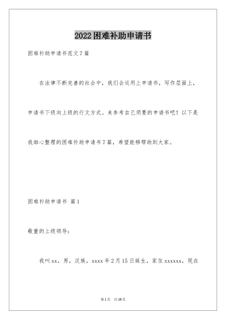 2024困难补助申请书_20