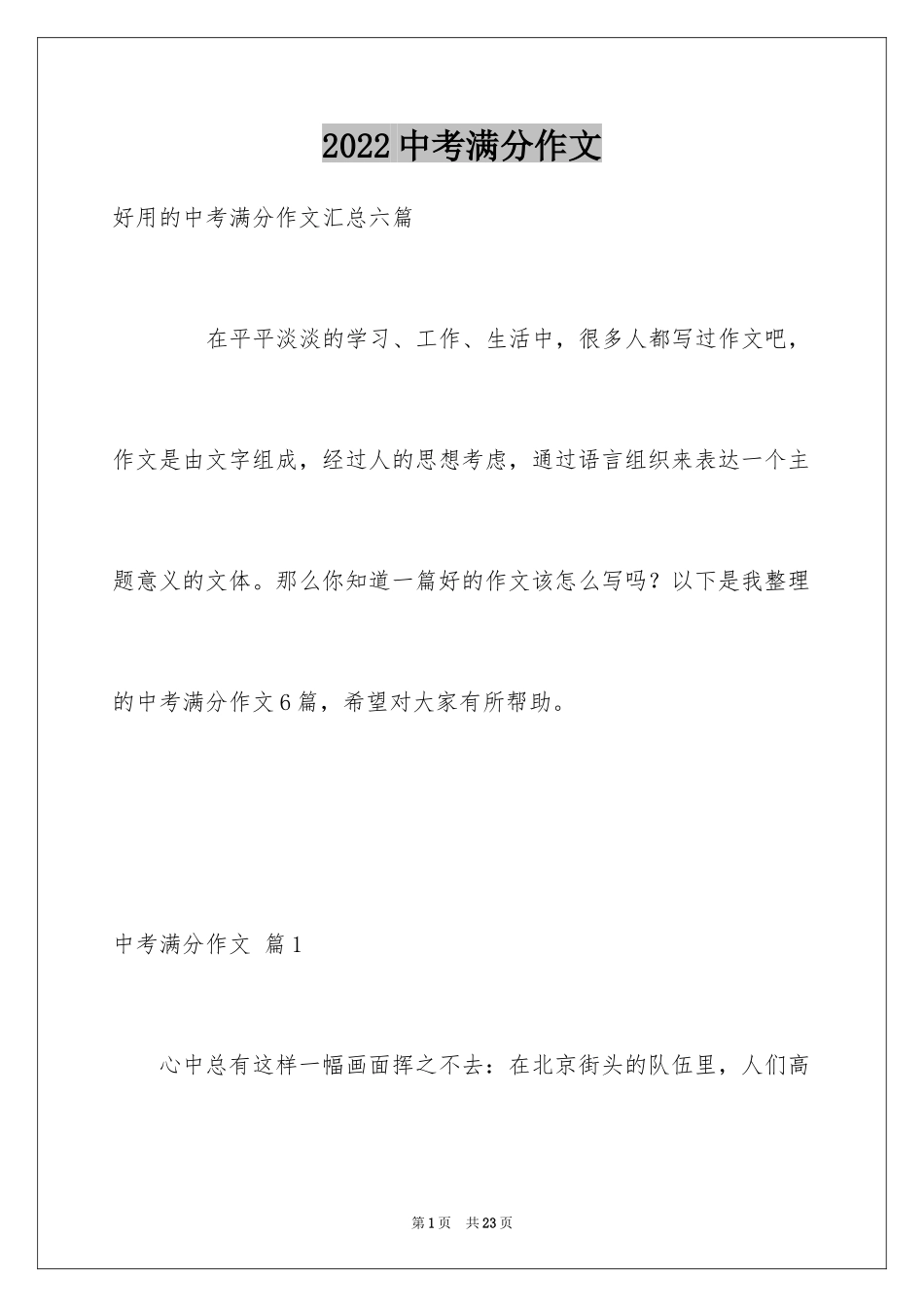 2024中考满分作文_426_第1页