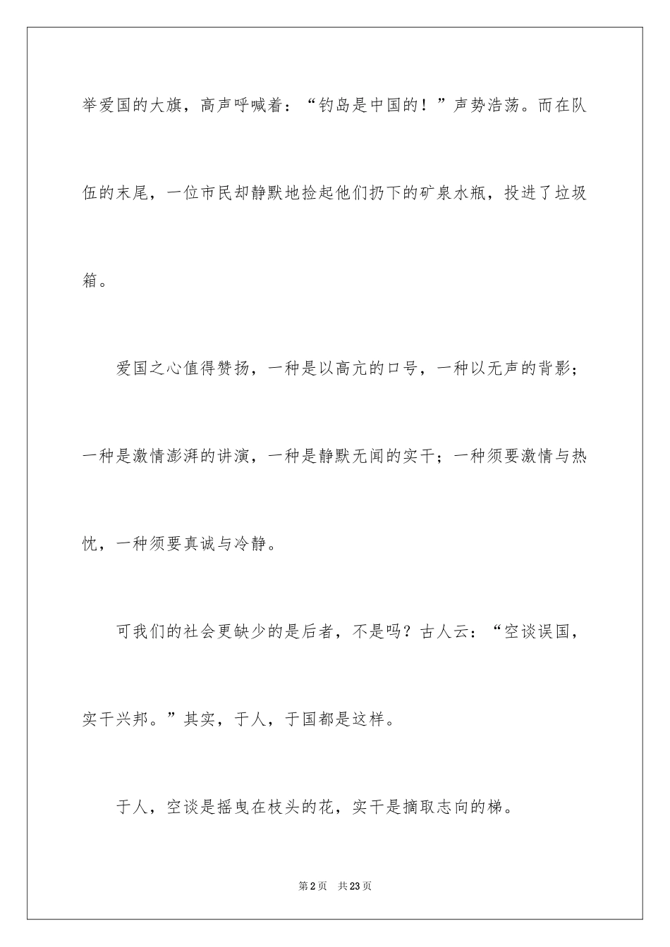 2024中考满分作文_426_第2页