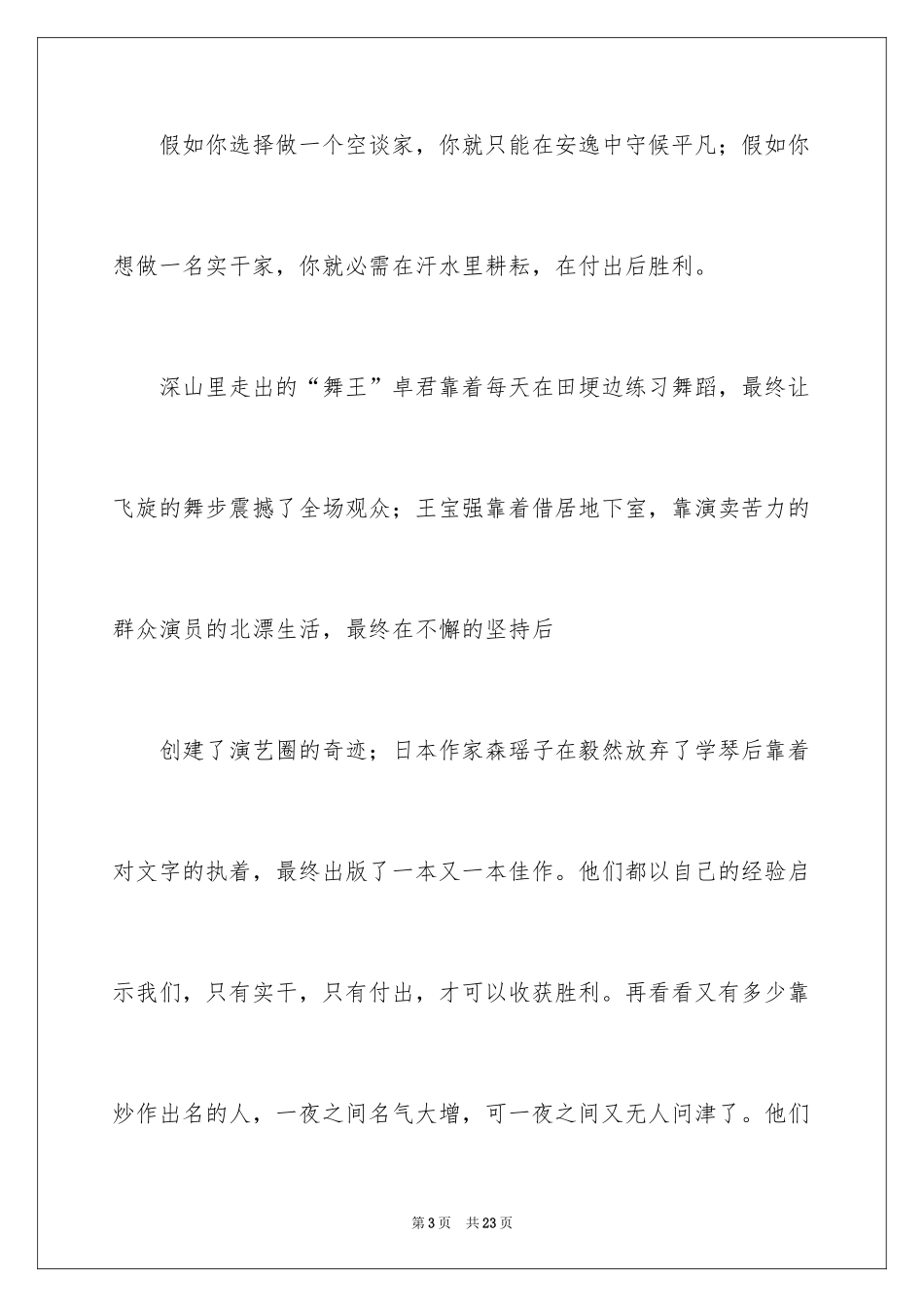 2024中考满分作文_426_第3页