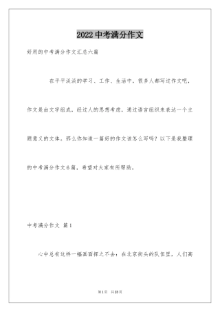 2024中考满分作文_426