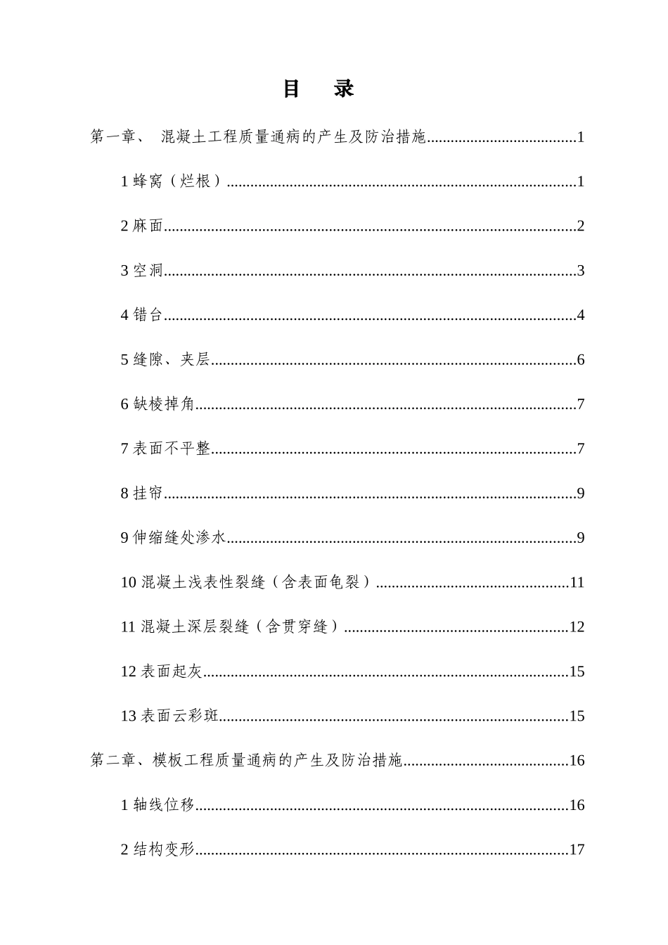 水利工程质量通病防治手册_第2页