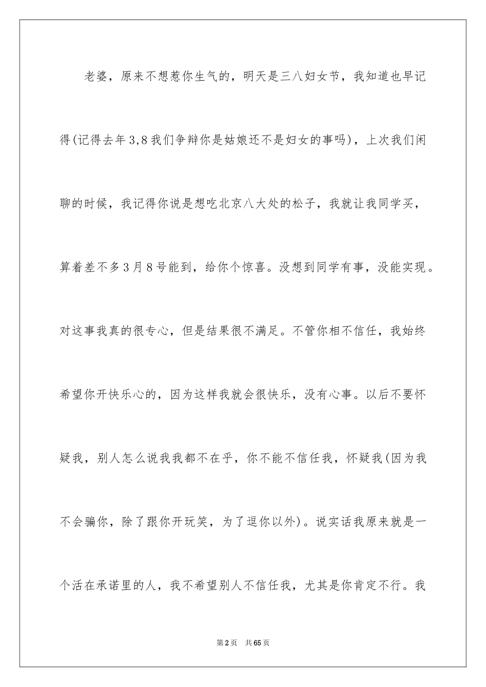 2024写给老婆的道歉信_86_第2页