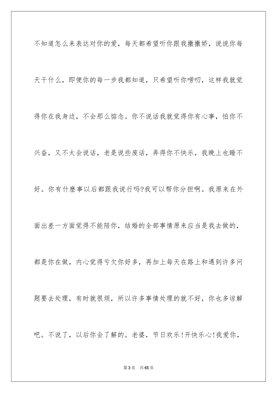 2024写给老婆的道歉信_86_第3页