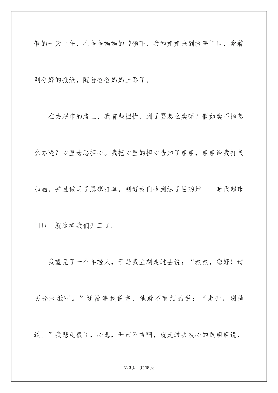 2024初中叙事作文600字_第2页