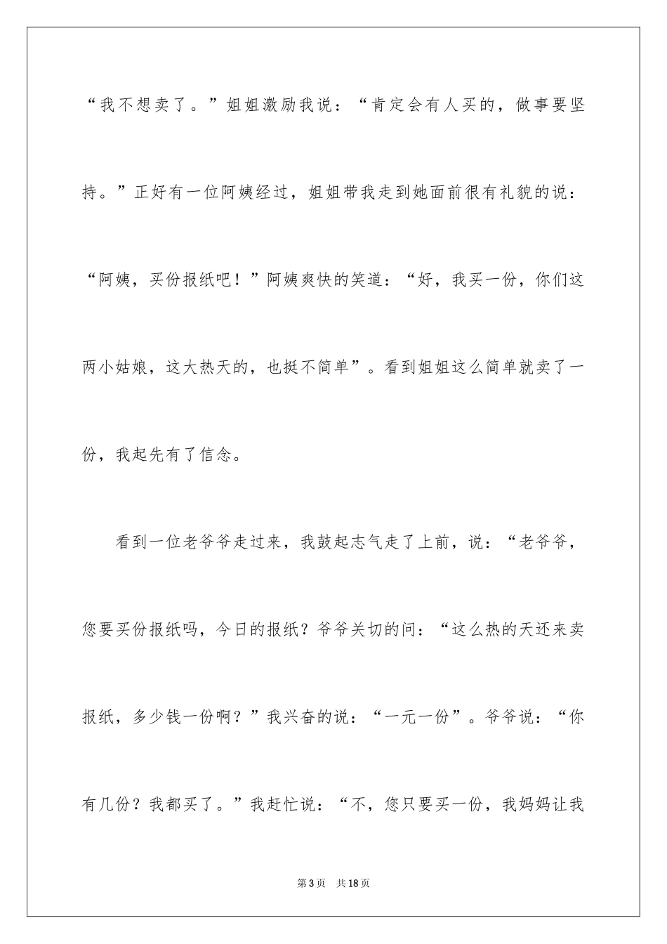 2024初中叙事作文600字_第3页