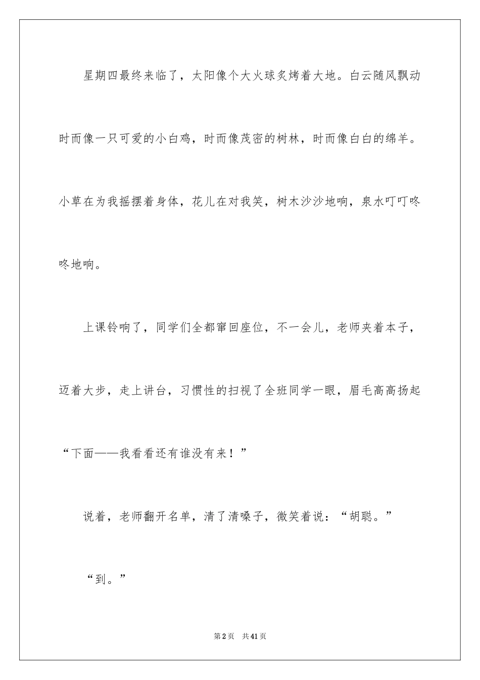 2024三年级叙事作文_1_第2页