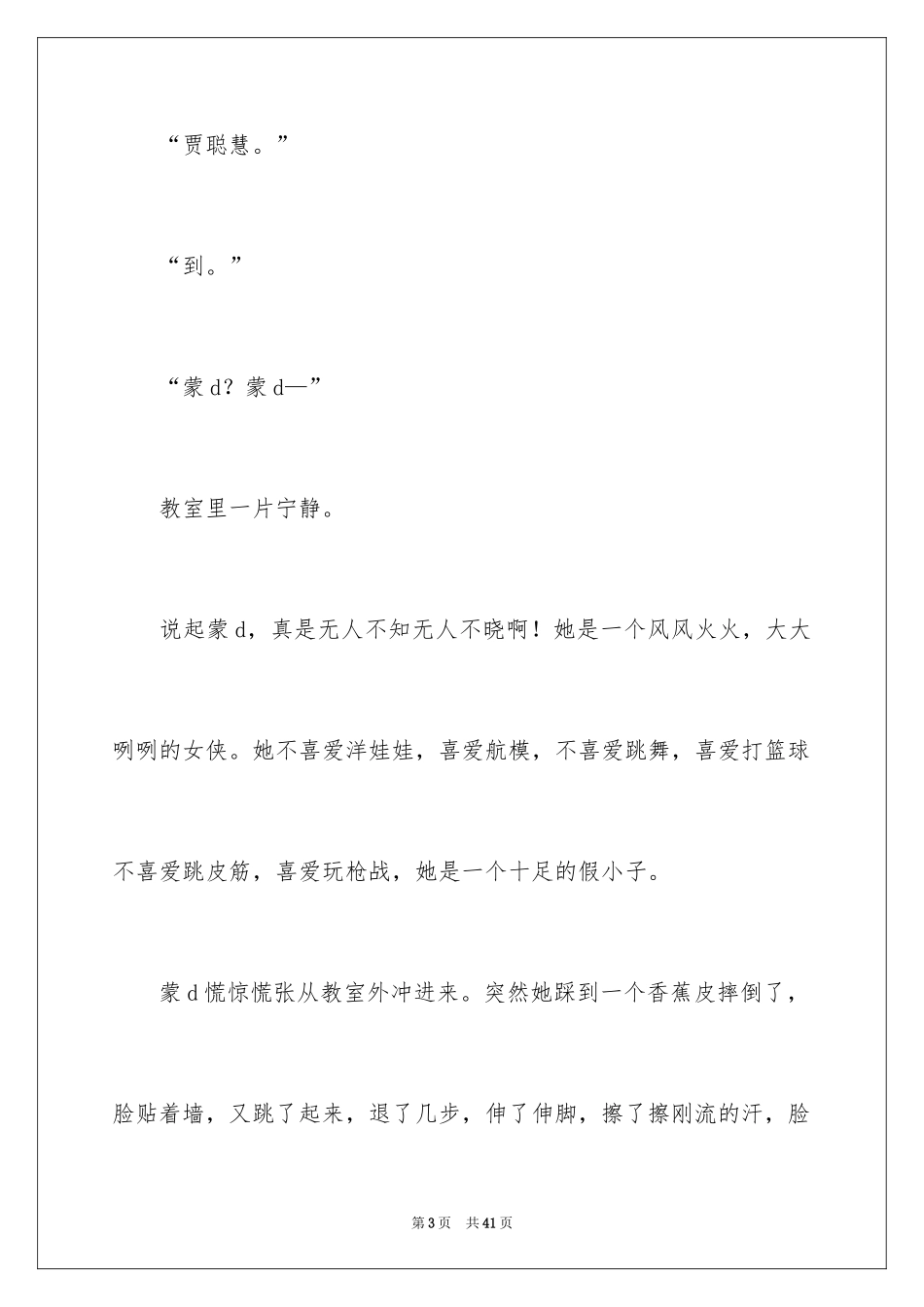 2024三年级叙事作文_1_第3页