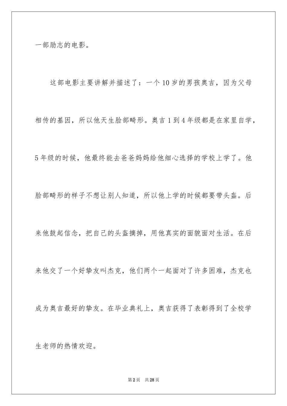 2024《奇迹男孩》观后感_13_第2页