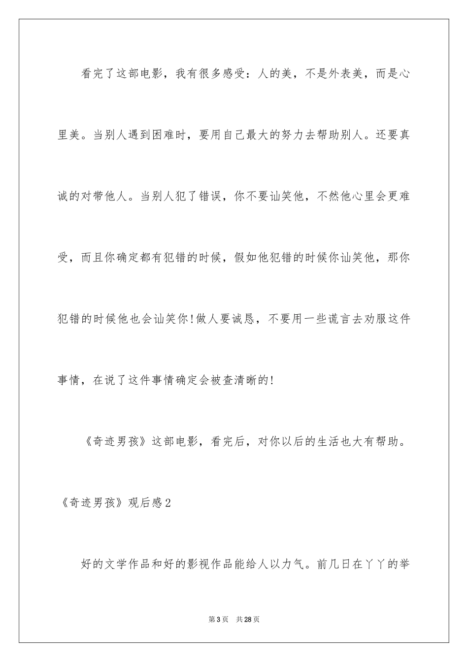2024《奇迹男孩》观后感_13_第3页