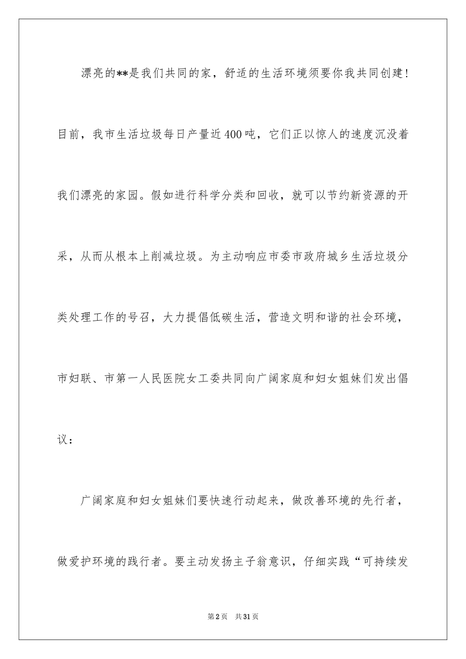 2024垃圾分类倡议书_162_第2页