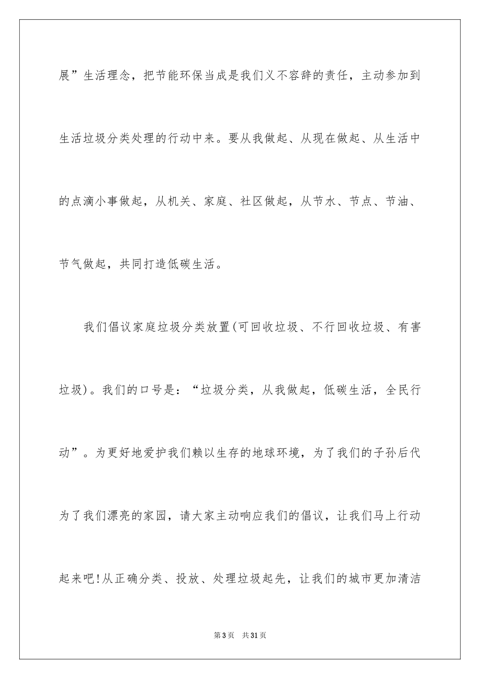 2024垃圾分类倡议书_162_第3页