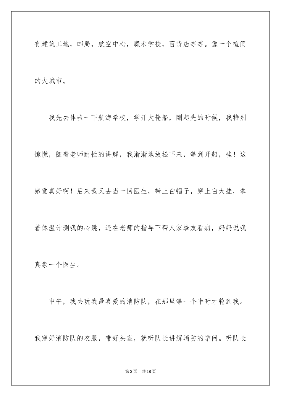 2024劳动节日记500字_第2页