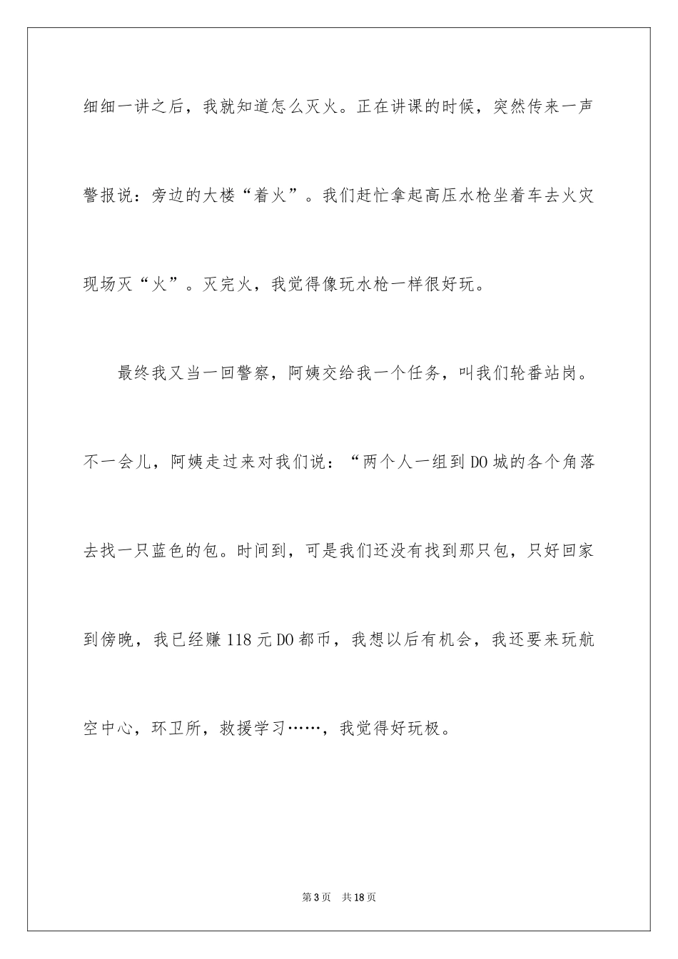 2024劳动节日记500字_第3页