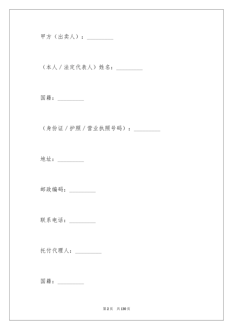 2024买卖合同_2239_第2页