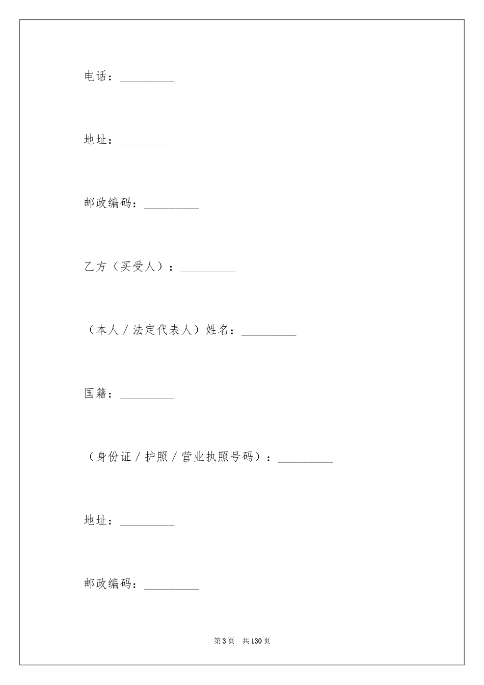 2024买卖合同_2239_第3页