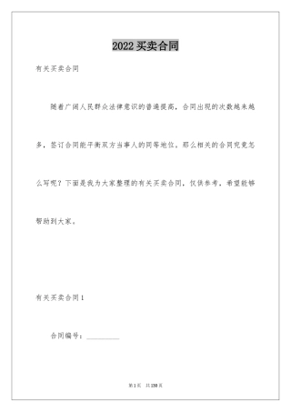 2024买卖合同_2239