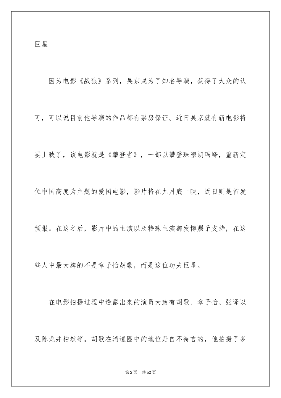 2024《攀登者》观后感_3_第2页