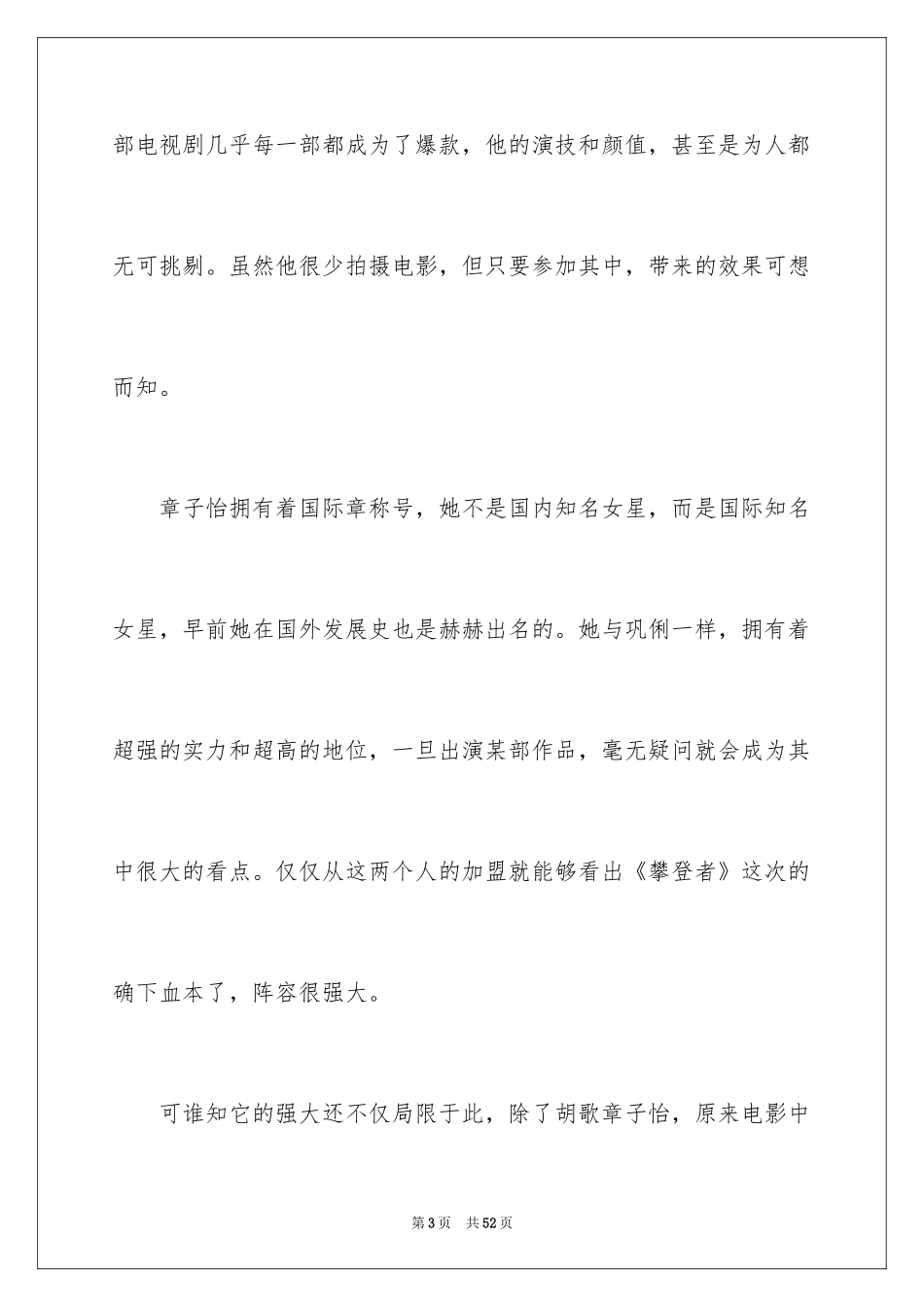 2024《攀登者》观后感_3_第3页