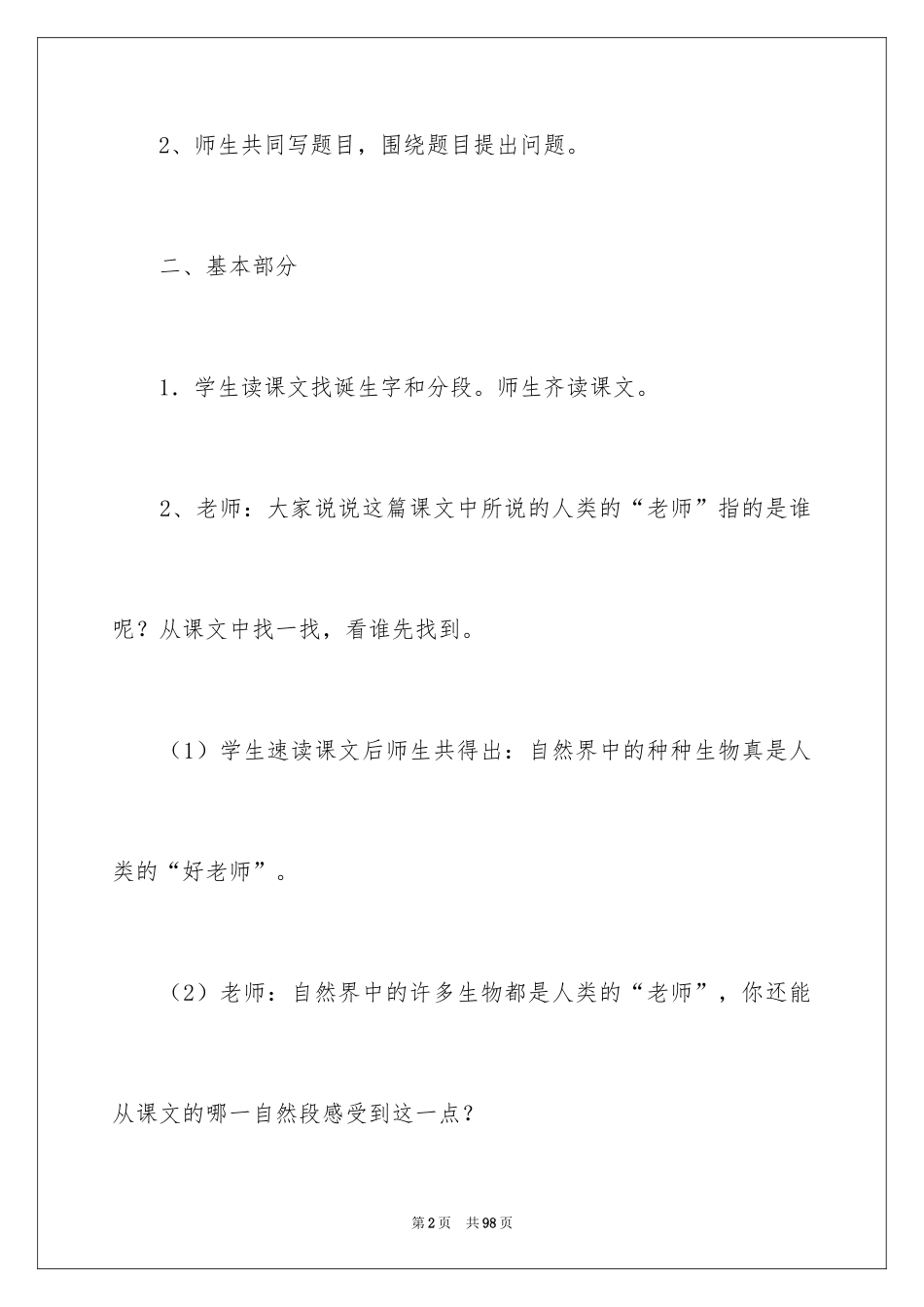 2024人类的老师教学设计_第2页