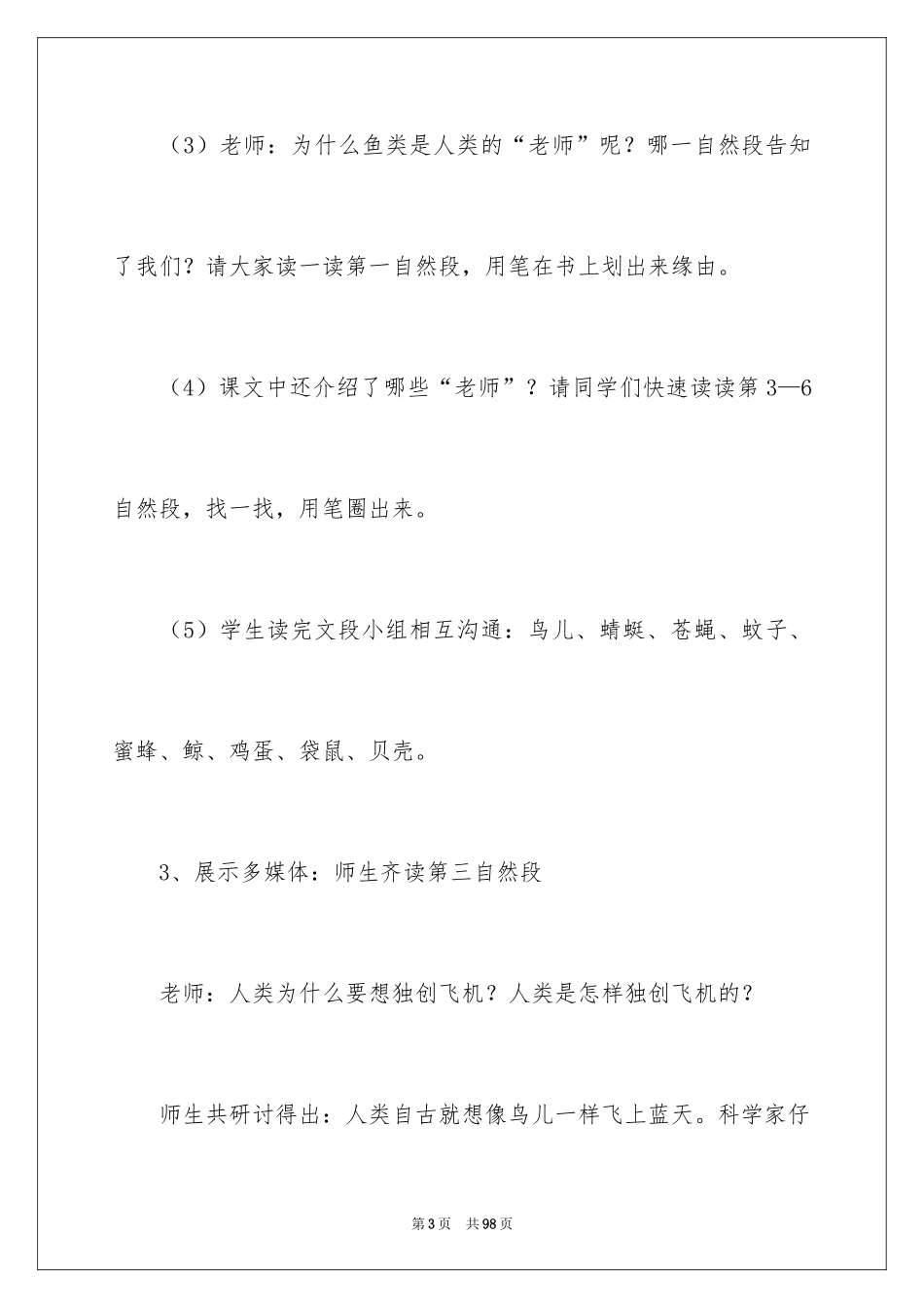 2024人类的老师教学设计_第3页