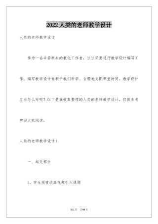 2024人类的老师教学设计