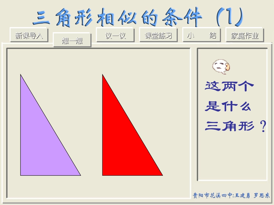 初中二年级数学下册第四章相似图形46探索三角形相似的条件第一课时课件_第3页