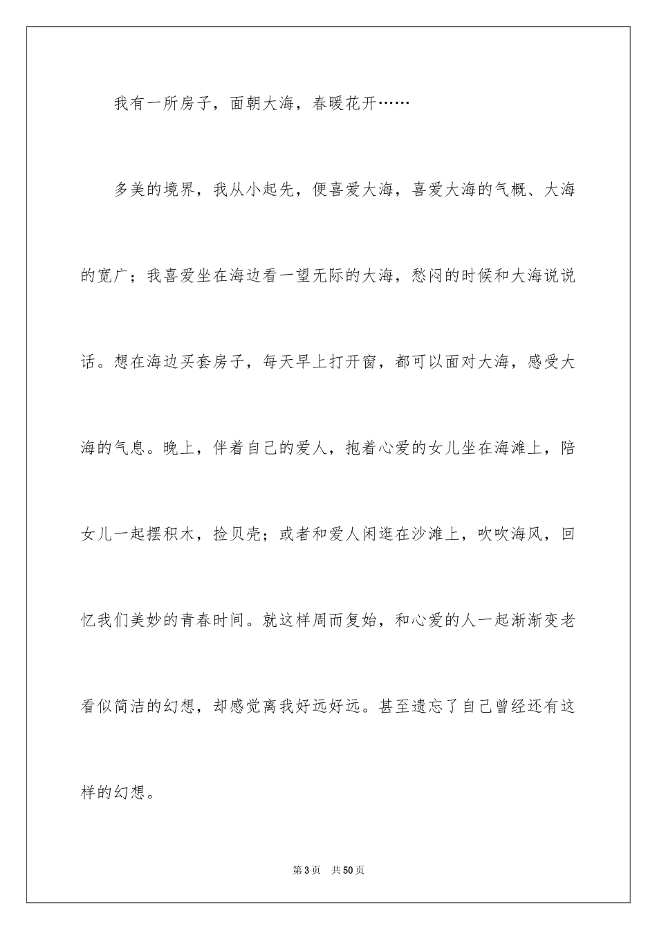 2024三分钟励志演讲稿_1_第3页