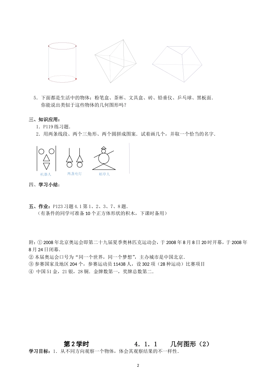 图形的基本知识教案_第2页