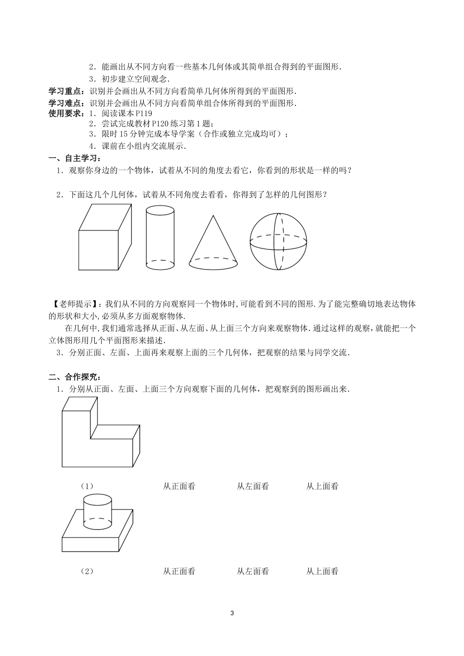 图形的基本知识教案_第3页