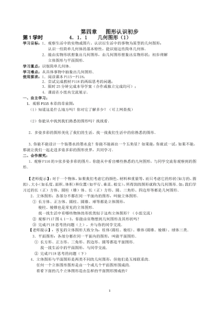 图形的基本知识教案