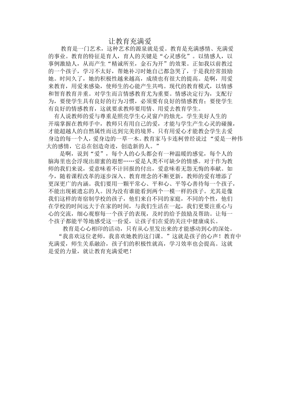 让教育充满爱_第1页