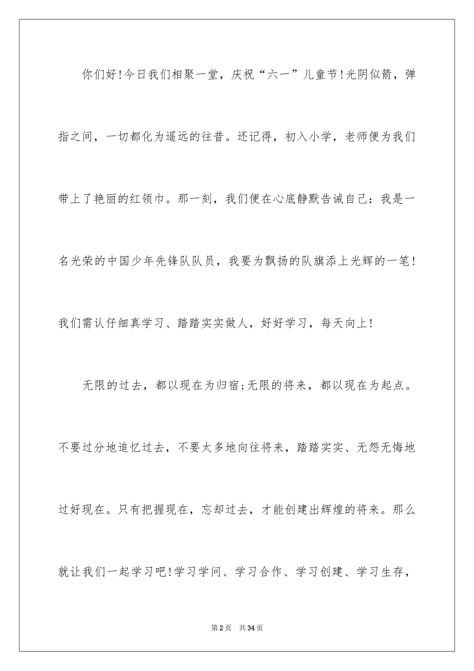 2024优秀六一儿童节演讲稿_64_第2页