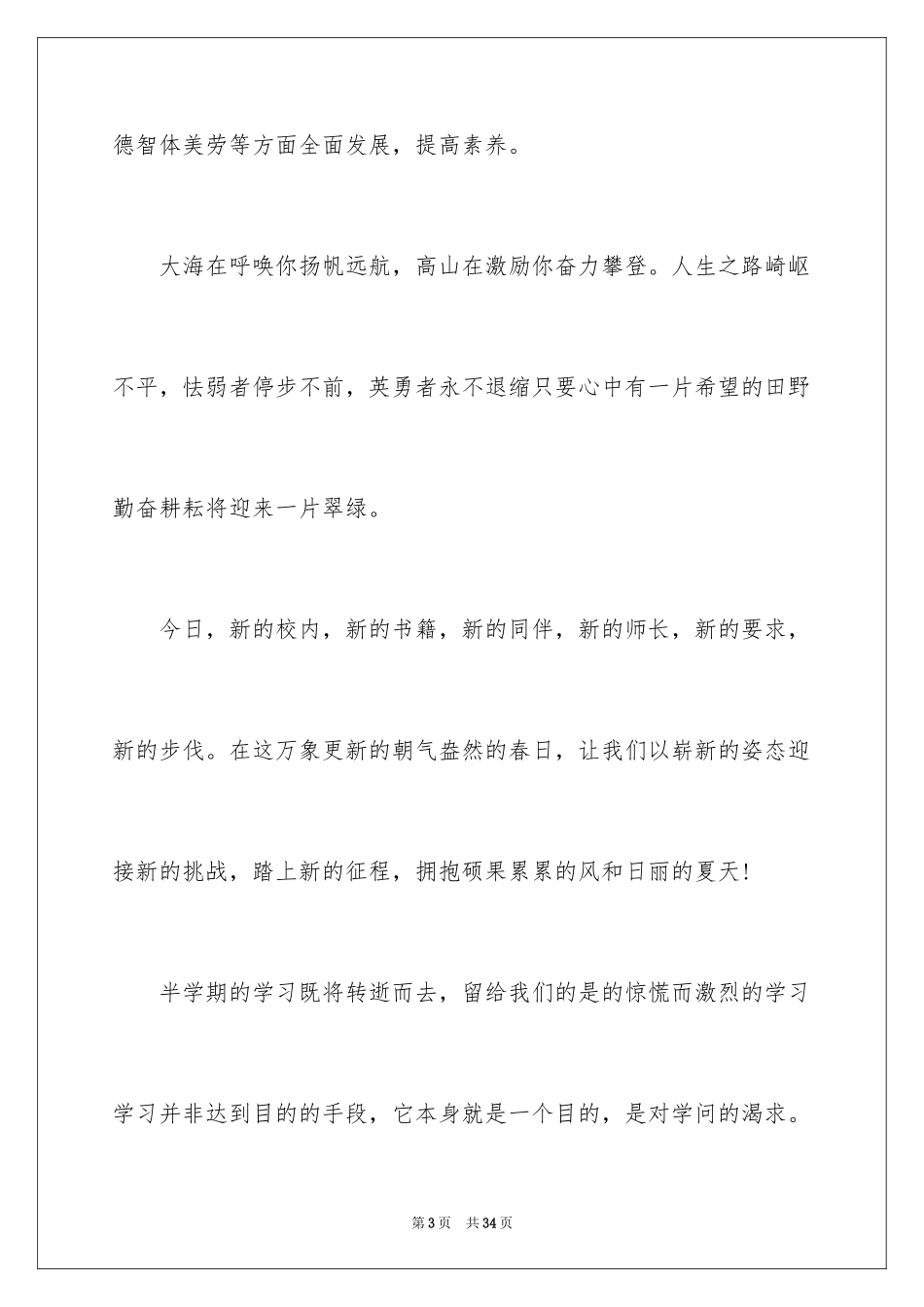 2024优秀六一儿童节演讲稿_64_第3页